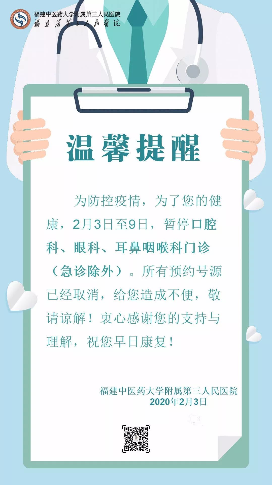 紧急扩散医院发生的新闻,福州医院停诊