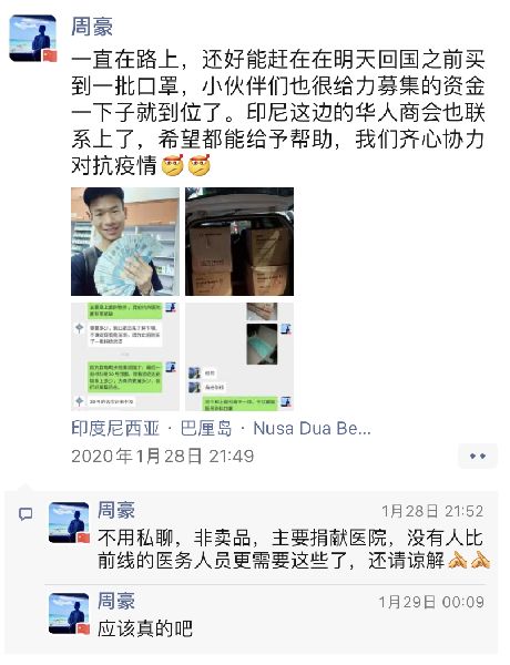 24小时内要找齐8500只口罩!杭州90后小哥骑遍巴厘岛!朋友圈看哭了