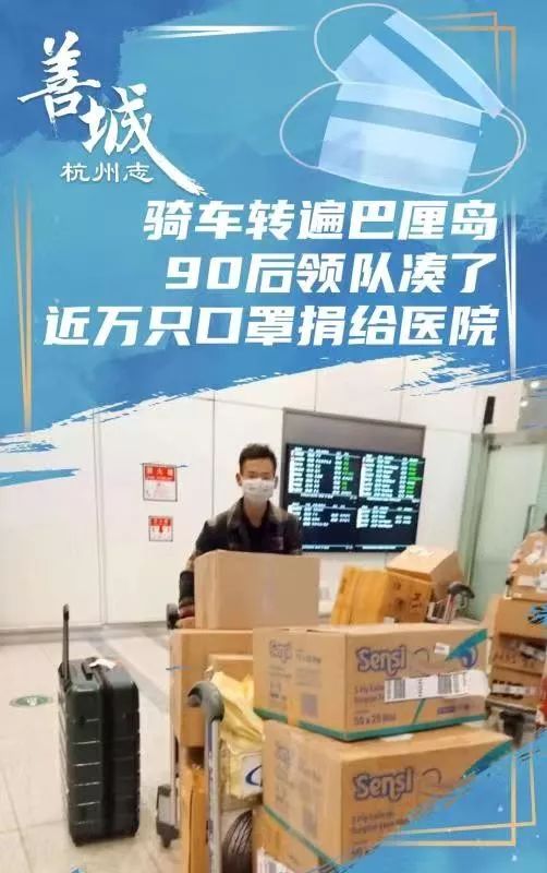 24小时内要找齐8500只口罩!杭州90后小哥骑遍巴厘岛!朋友圈看哭了