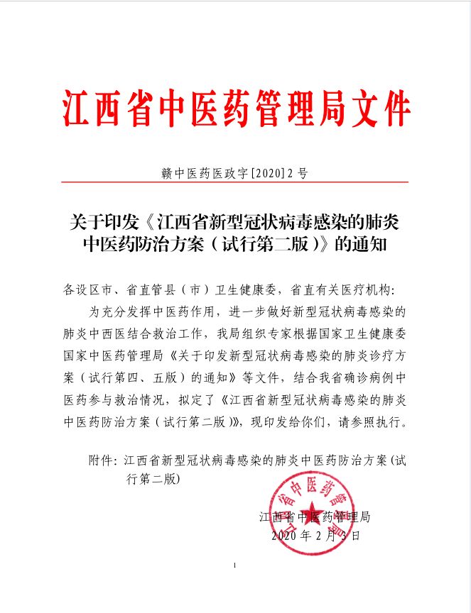 江西推荐中药用方预防新冠肺炎,新冠肺炎预防中药配方国家公开