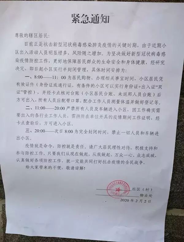 郑州最严门禁时代,郑州小区实行封闭大门通知