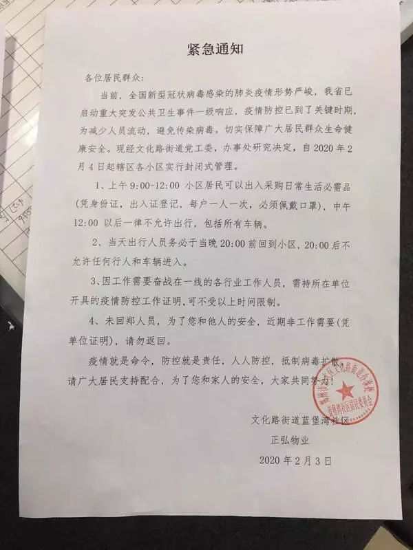 郑州最严门禁时代,郑州小区实行封闭大门通知