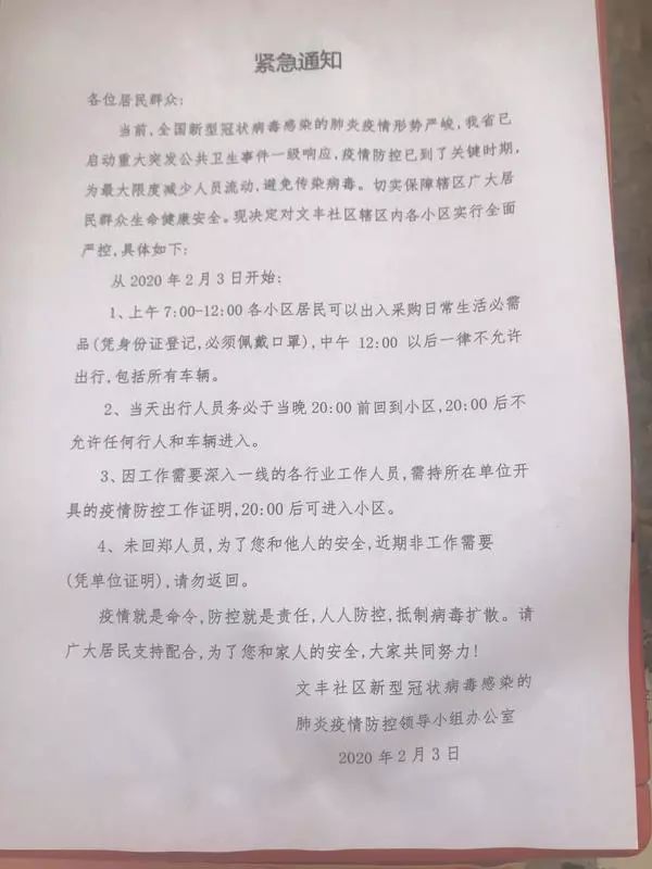 郑州最严门禁时代,郑州小区实行封闭大门通知