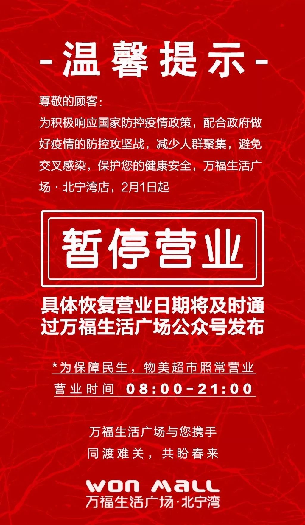 天津商场停止营业了吗,天津商超最新营业时间更新