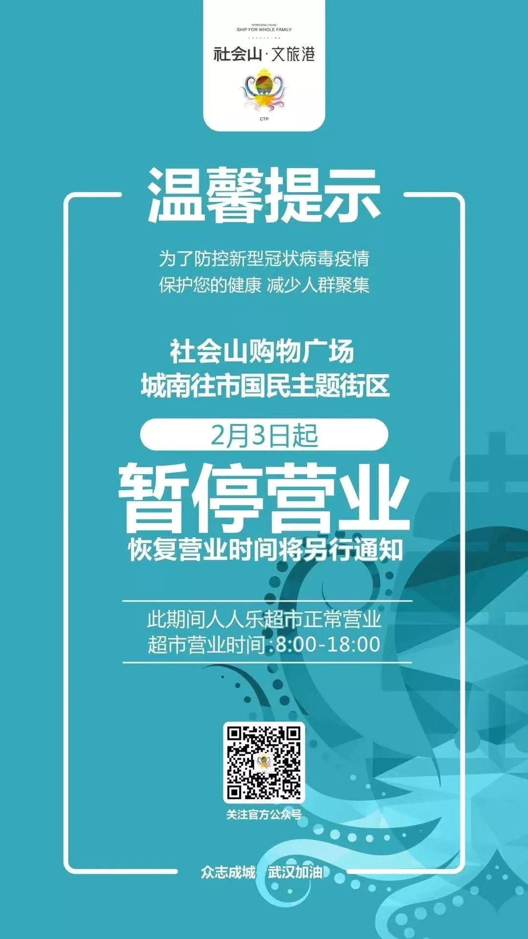 天津商场停止营业了吗,天津商超最新营业时间更新