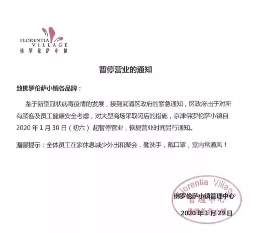 天津商场停止营业了吗,天津商超最新营业时间更新