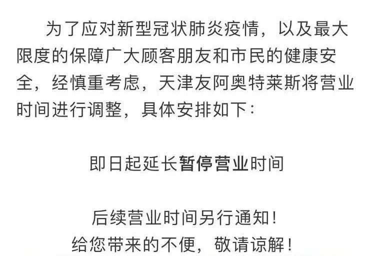 天津商场停止营业了吗,天津商超最新营业时间更新