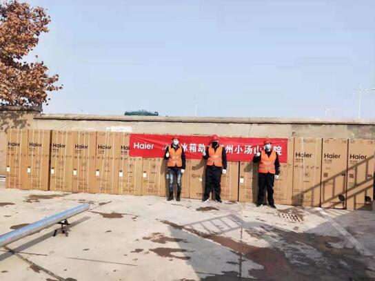 凝心聚力海尔专卖店火速驰援抗击新冠肺炎一线