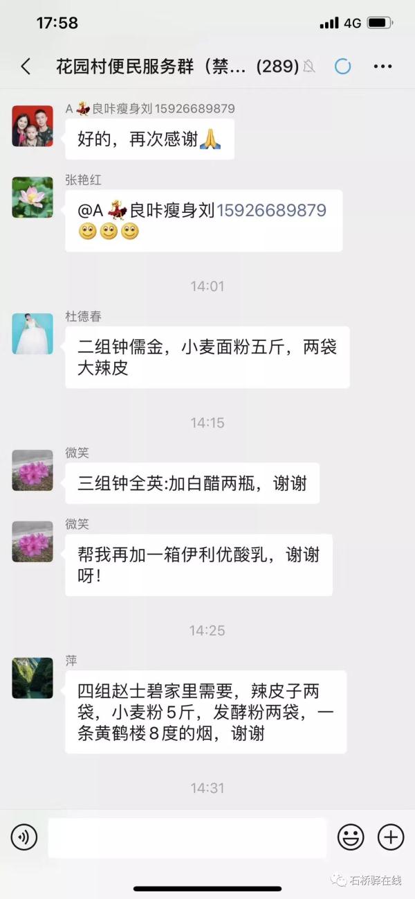 石桥驿最新疫情,战疫情便民服务