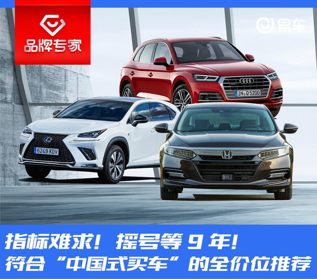 指标难求！摇号等9年！符合“中国式买车”全价位推荐