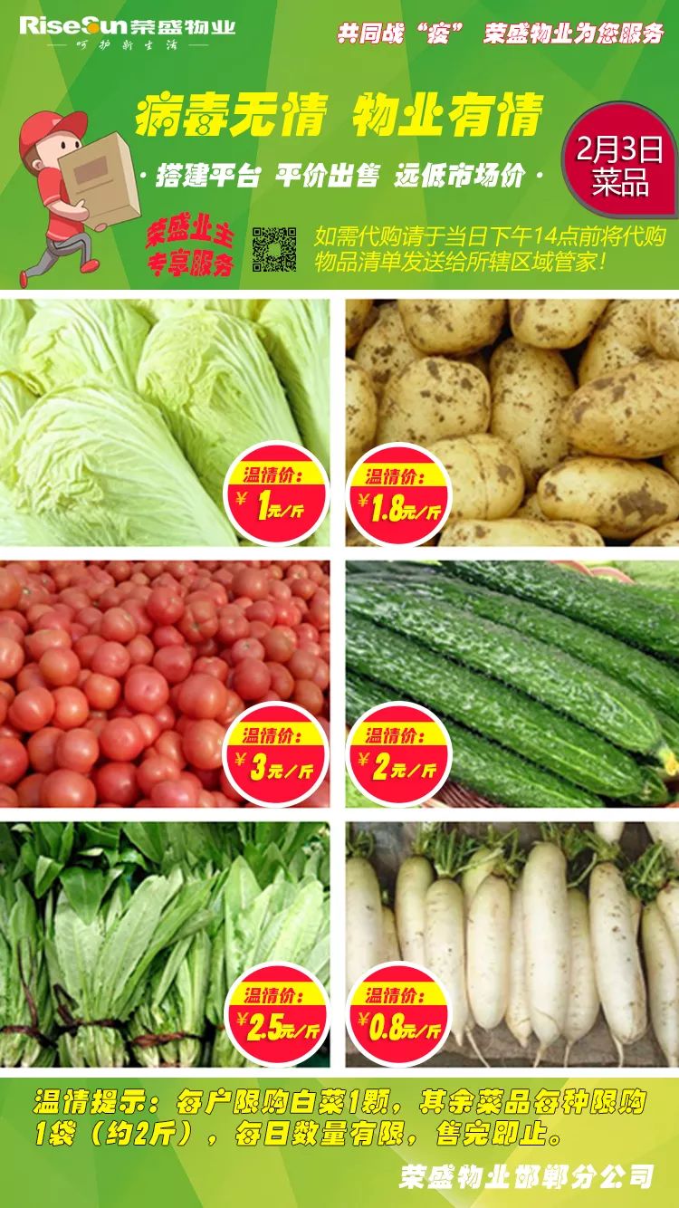 疫情无情人有爱鼎盛家园物业,疫情无情民生有爱送菜到家暖人心