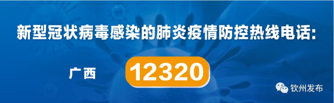2月8日钦州市新型冠状病毒肺炎疫情情况