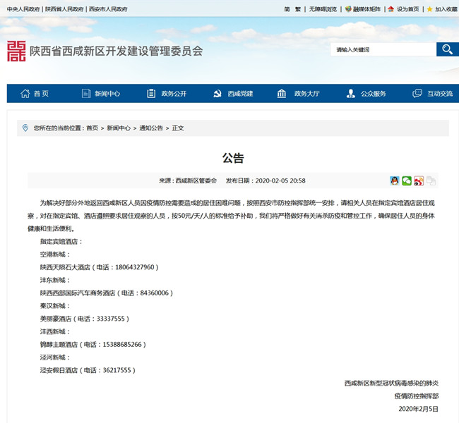 返工人员非常时期，请到西安这些酒店居住观察