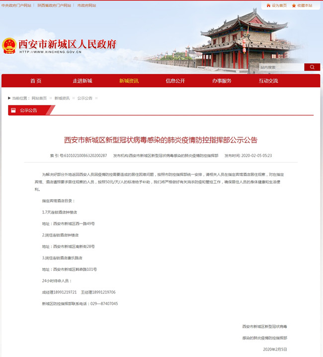 返工人员非常时期，请到西安这些酒店居住观察