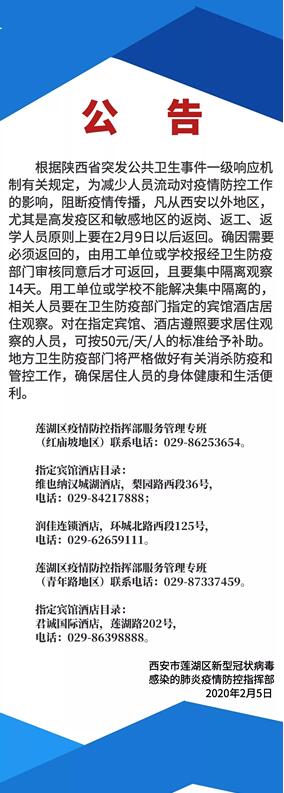 返工人员非常时期，请到西安这些酒店居住观察