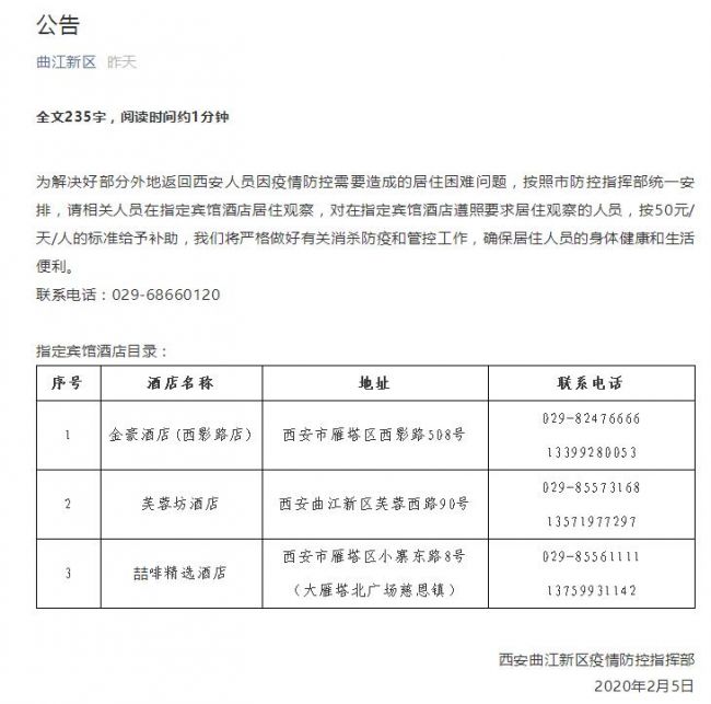 返工人员非常时期，请到西安这些酒店居住观察