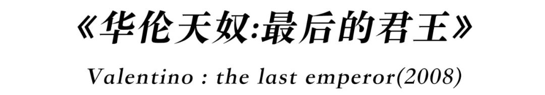 知道你们无聊,于是请来这些时装大师,陪你们一起宅在家中