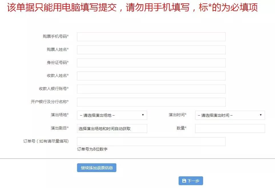 购票不予退票温馨提示,温馨提示退票事宜