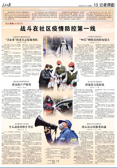 人民日报：郑州有一支“召必来”的社区老兵志愿服务队