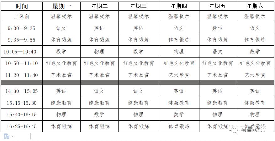 2月10日起在线上课，省教育厅发布操作指南！南昌安排这些课程
