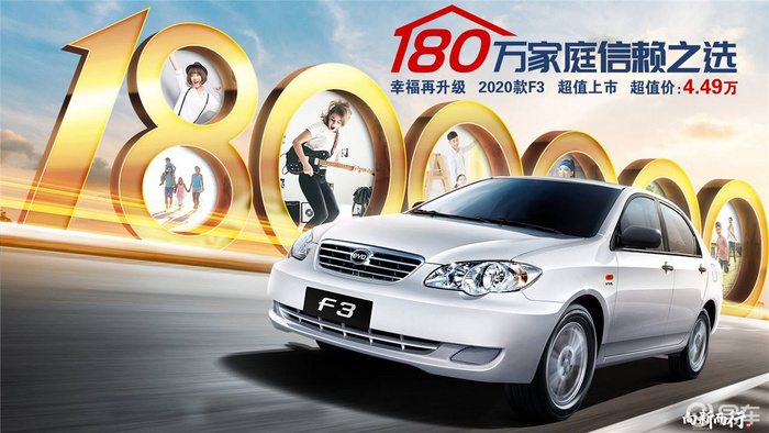f3比亚迪最初的车,从比亚迪f3到宝马