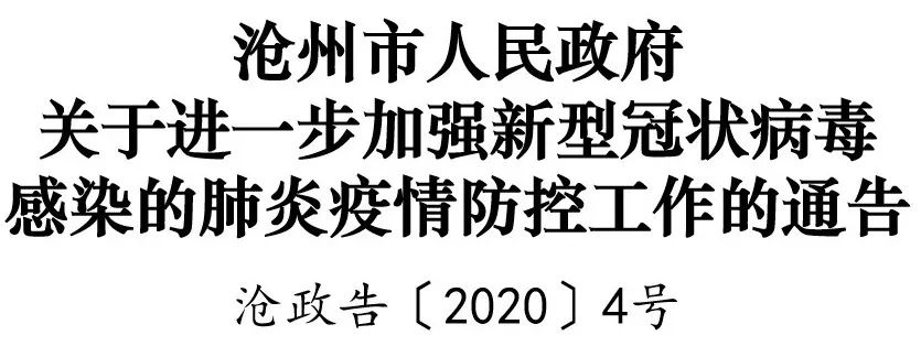 一人故意瞒报，77人集中隔离！邢台昨夜紧急启动应急排查