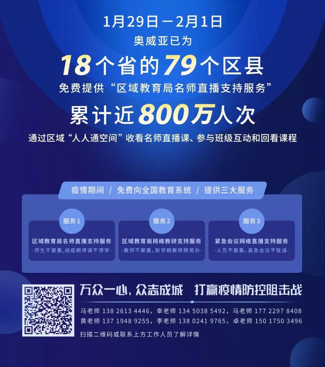 停课不停学免费教育机构,在线教育机构停课不停