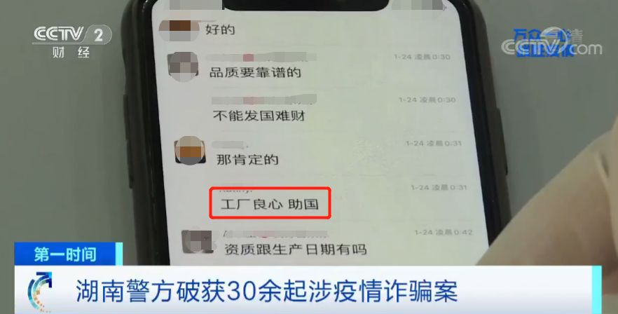 疫情卖口罩诈骗新闻,净网2020案件