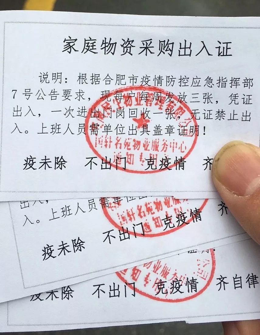 合肥各小区开始发“通行证”了！长这样……你收到了吗？