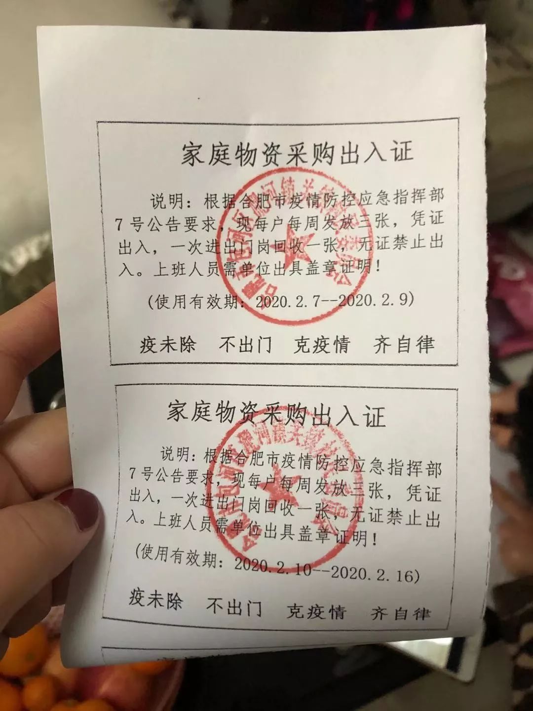 合肥各小区开始发“通行证”了！长这样……你收到了吗？