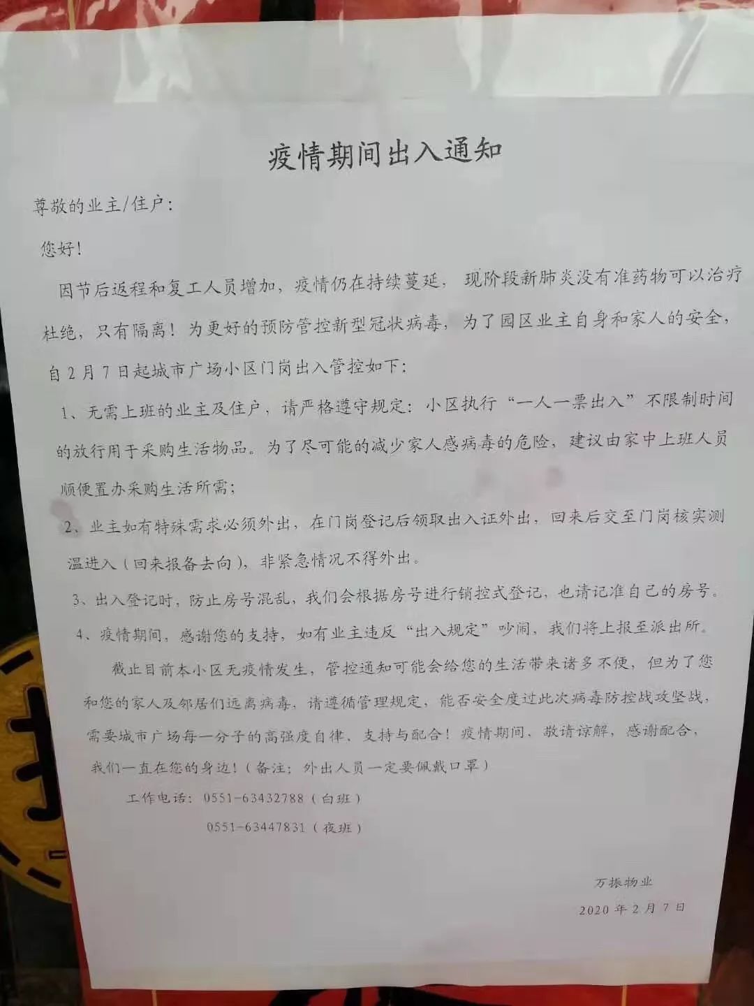 合肥各小区开始发“通行证”了！长这样……你收到了吗？