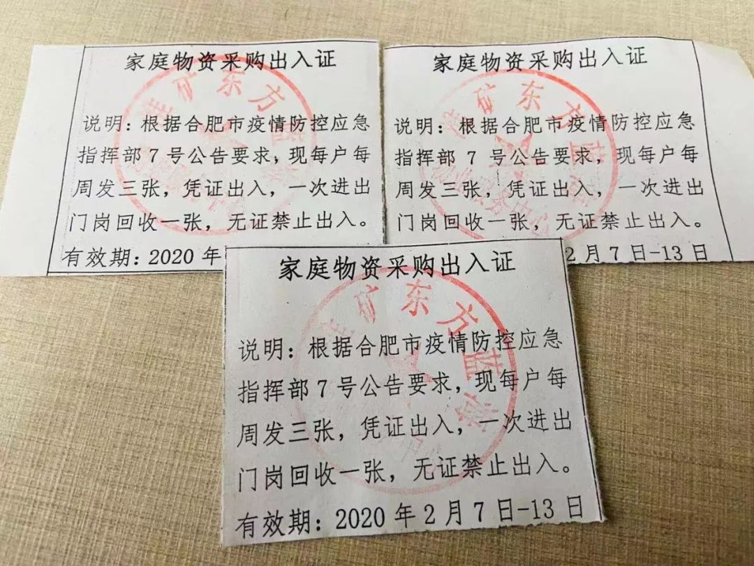 合肥各小区开始发“通行证”了！长这样……你收到了吗？