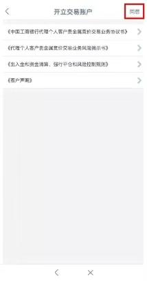 工行贵金属黄金交易平台,工行贵金属交易有什么规则