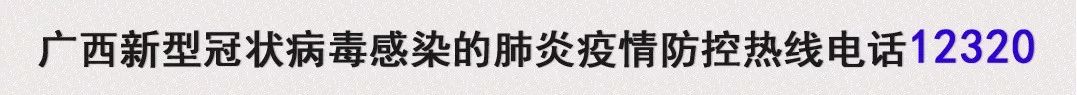 桂林市新型冠状病毒最新消息,新冠病毒广西