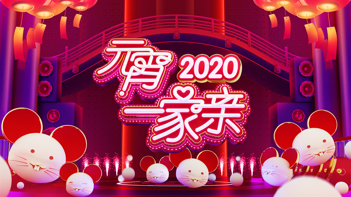 2020年元宵节特别节目,元宵节晚会适合表演哪些节目
