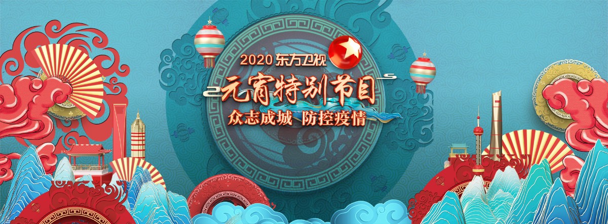 2020年元宵节特别节目,元宵节晚会适合表演哪些节目