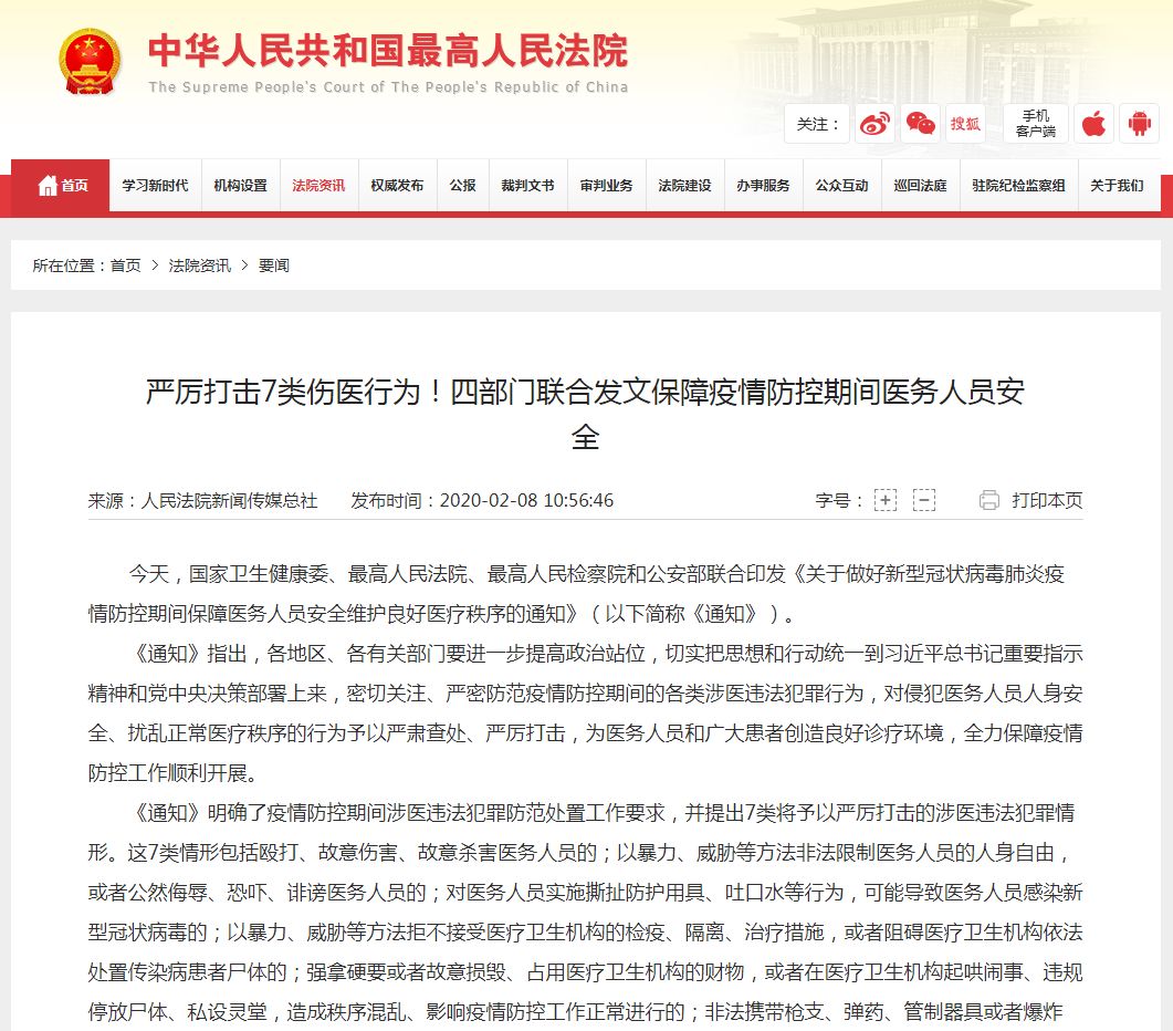 向医生吐口水伤医杀医,对医护人员吐口水判刑