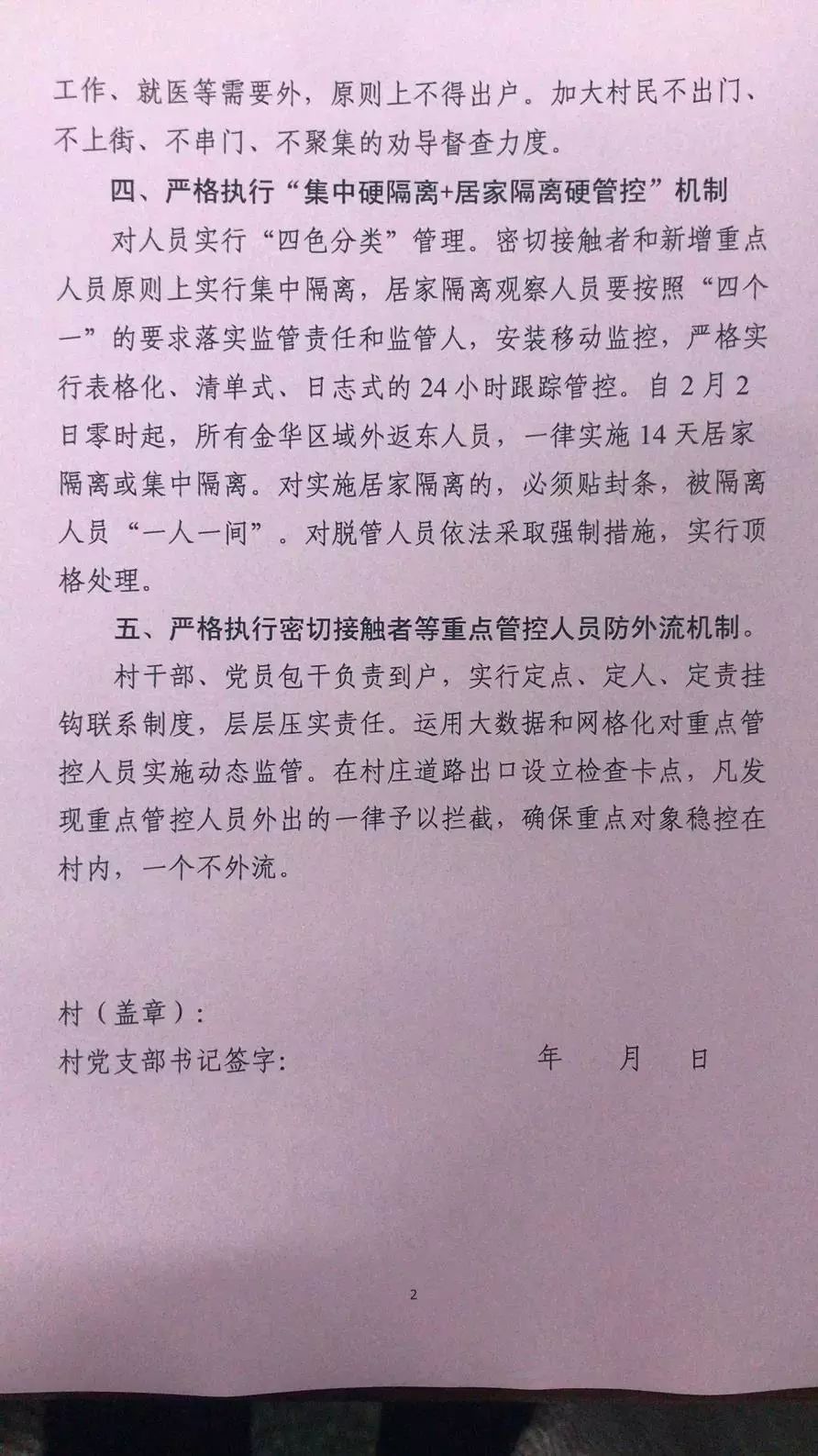 【战疫】众志成城，奋战“疫”线，织密织细防控网