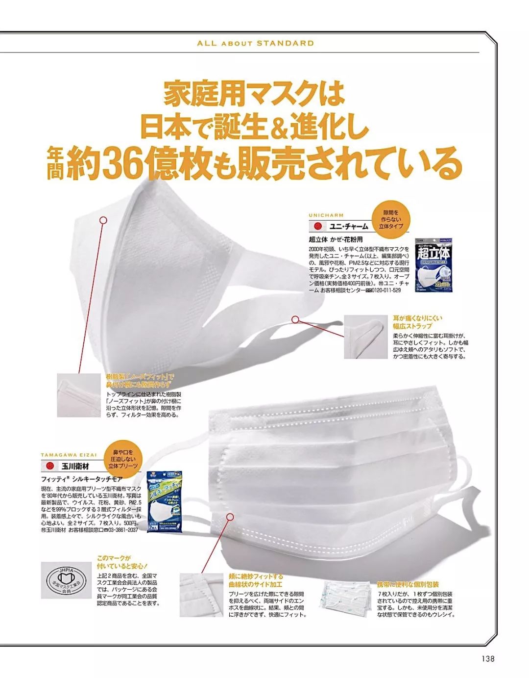 日本必买的十种口罩,买日本口罩