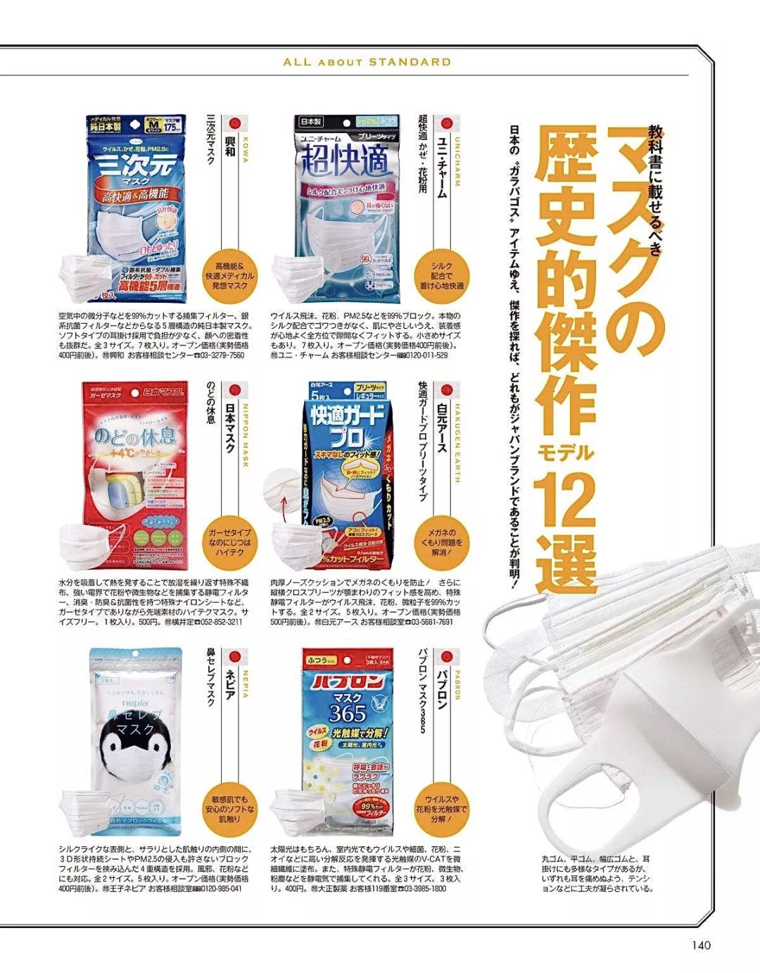 日本必买的十种口罩,买日本口罩
