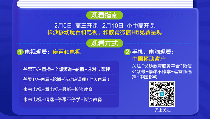 共同战“疫”丨长沙中小学生，明日网络课程开课啦！操作指南在这里