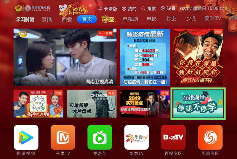 共同战“疫”丨长沙中小学生，明日网络课程开课啦！操作指南在这里