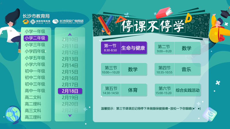 共同战“疫”丨长沙中小学生，明日网络课程开课啦！操作指南在这里