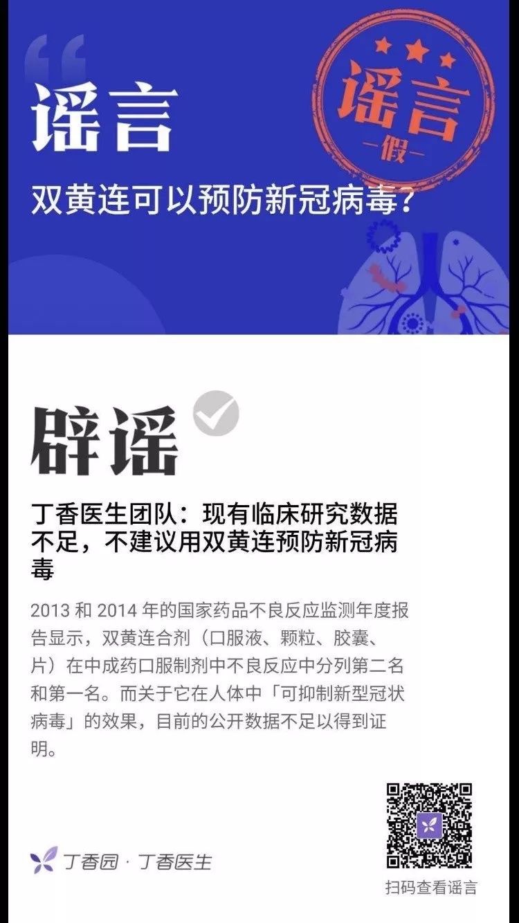 双黄连可以抗新冠状病毒吗,中成药双黄连预防新型冠状病毒