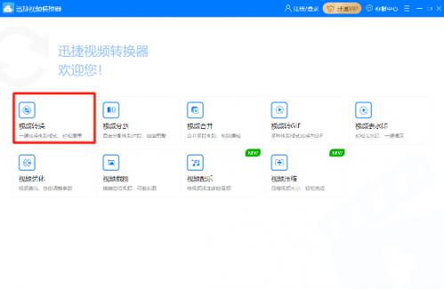 迅捷能转换腾讯视频吗,迅捷视频转换器怎么转换腾讯视频