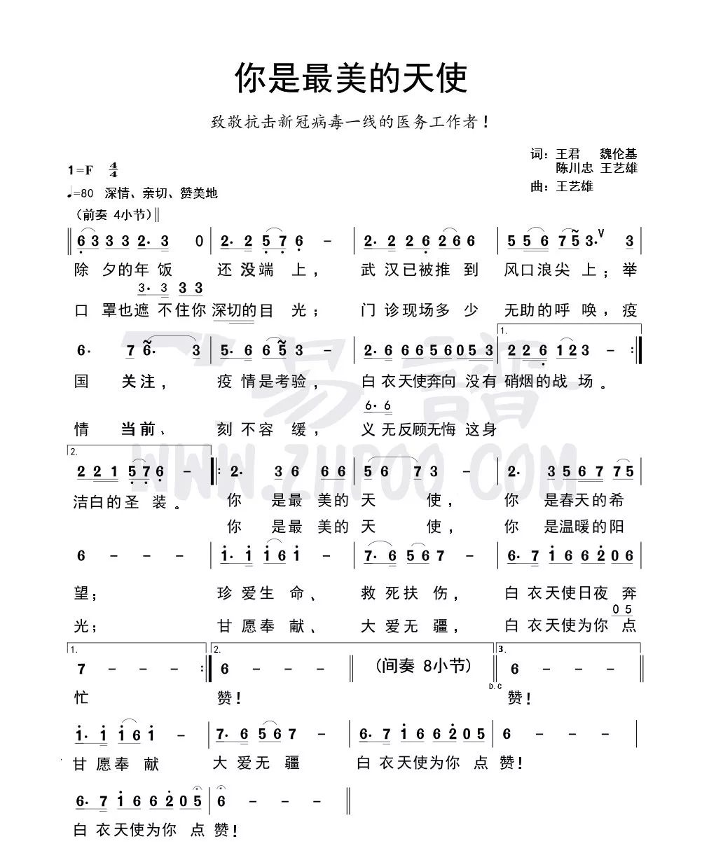 抗疫最好听的十首歌抒情,抗疫歌曲你是最美的人词谱