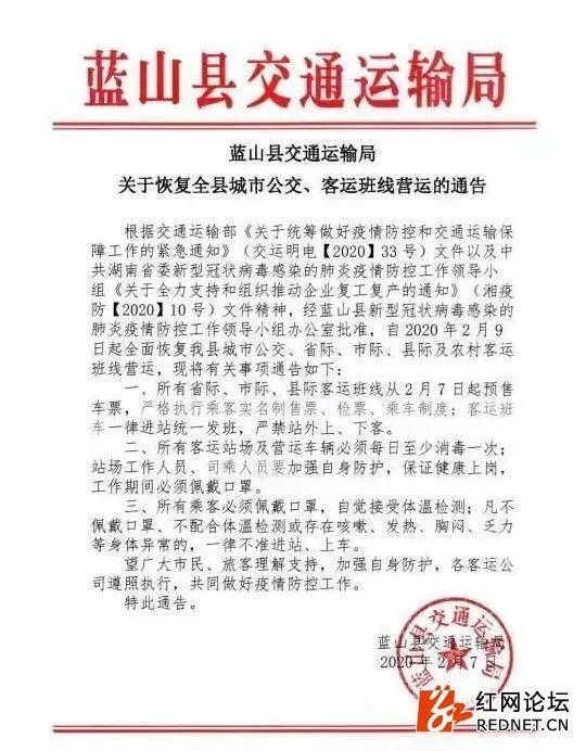 湖南客运班线恢复,湖南长途客运最新通知