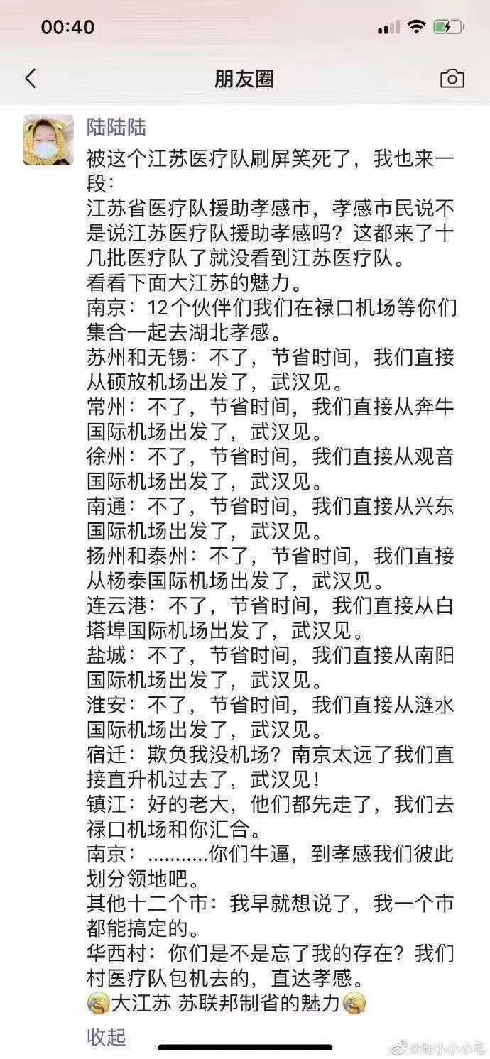 这散装的江苏，也忒硬核了吧