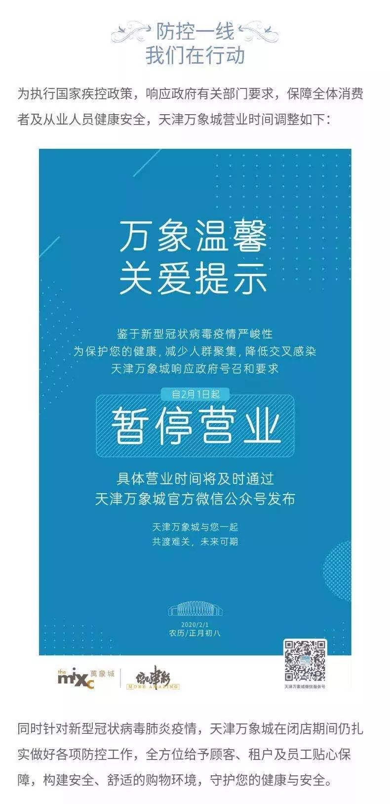 天津商场停止营业了吗,天津商超最新营业时间更新