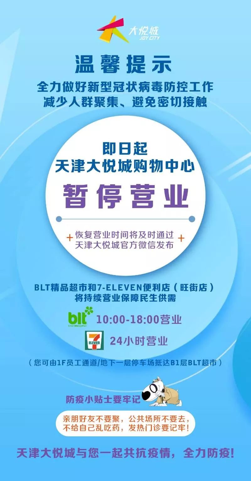 天津商场停止营业了吗,天津商超最新营业时间更新